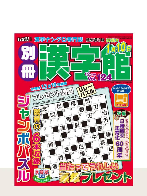 別冊漢字館
