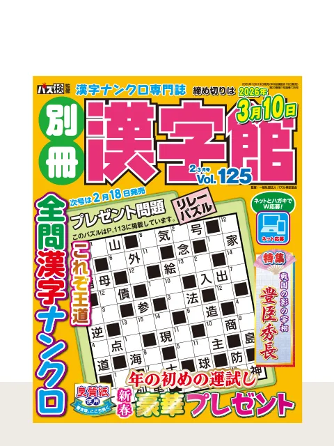 別冊漢字館